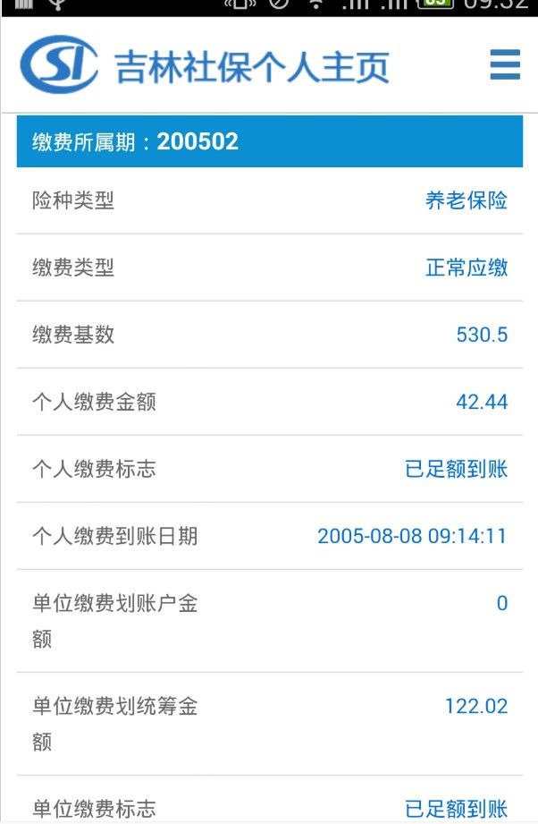 吉林掌上社保图4