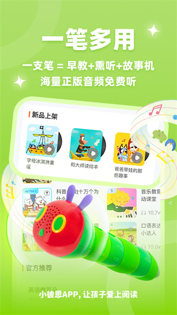 小彼恩app图1