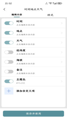 一修水印相机图3
