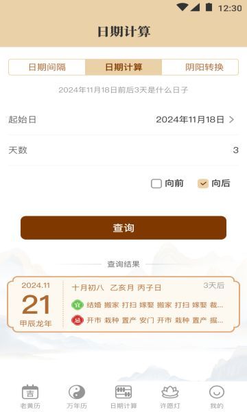 顺和黄历图3