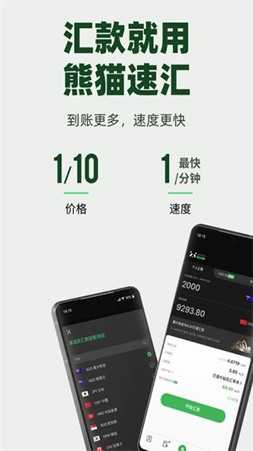 熊猫速汇app图2