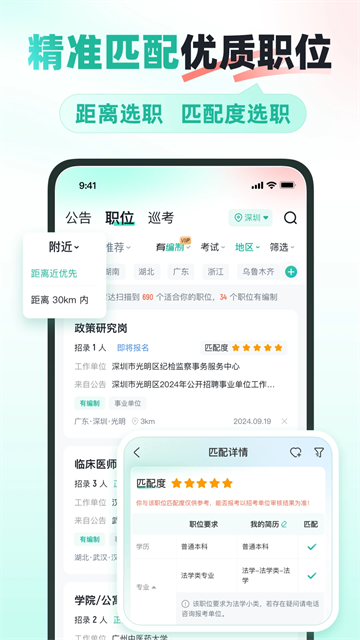 公考雷达app图1