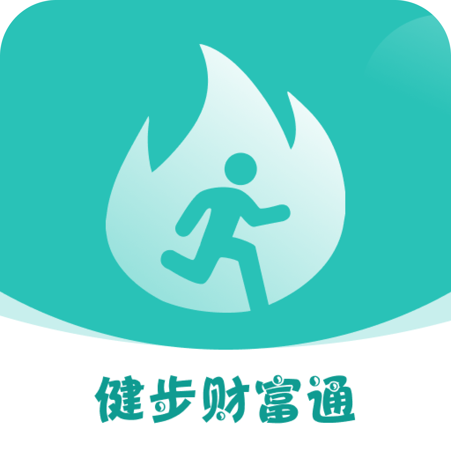 健步财富通图标