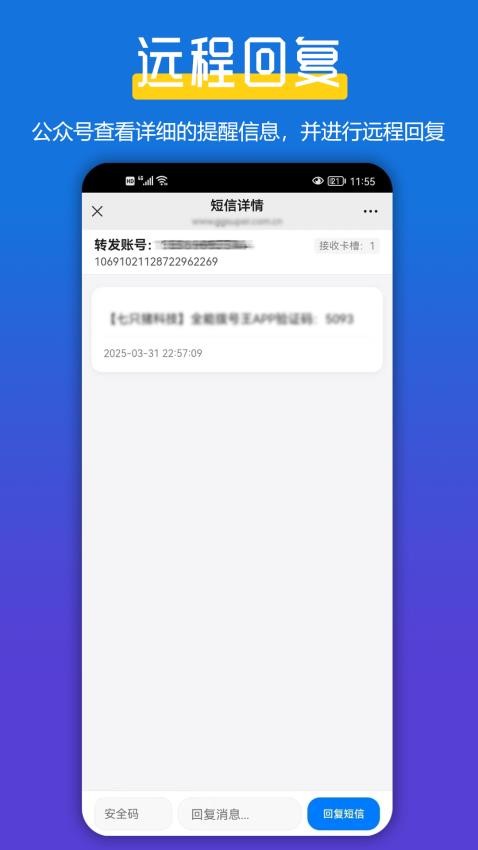 全能短信转发图2