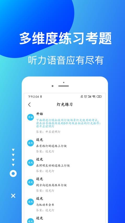 驾考科目宝手机版