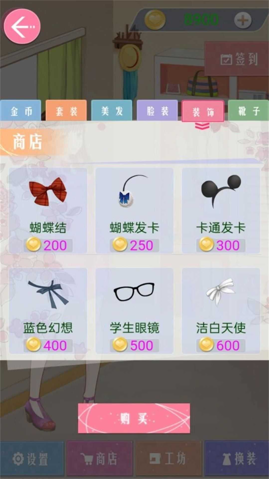 甜美少女梦幻换装图1