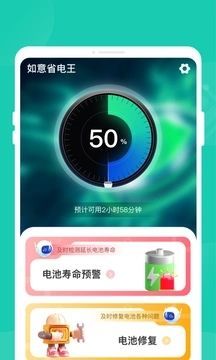 如意省电王图3
