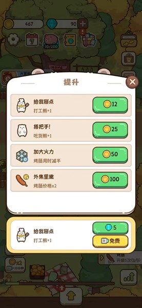 熊的烧烤屋游戏图2