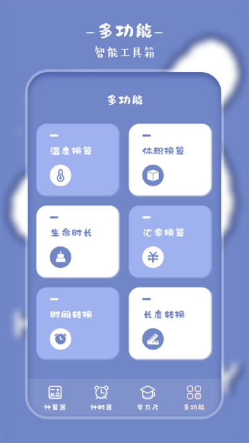 标准计算器app
