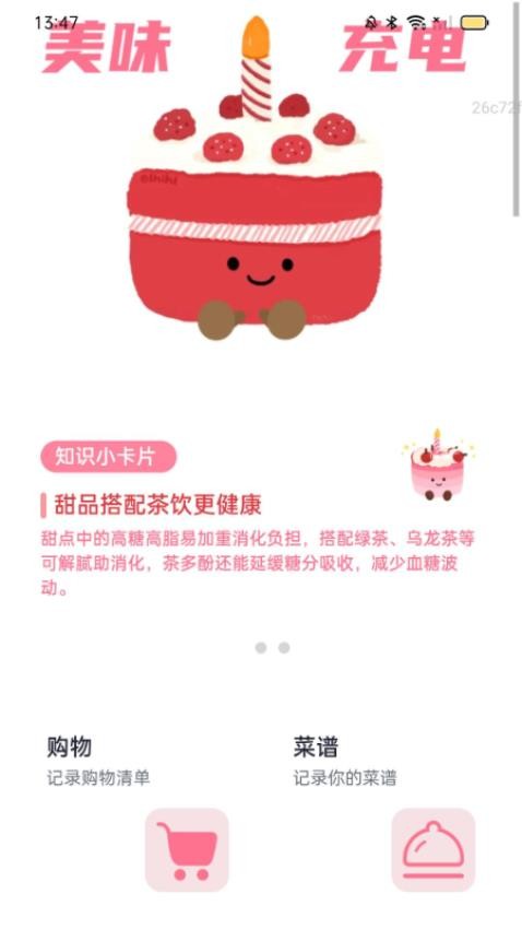 美味充电安卓版图3