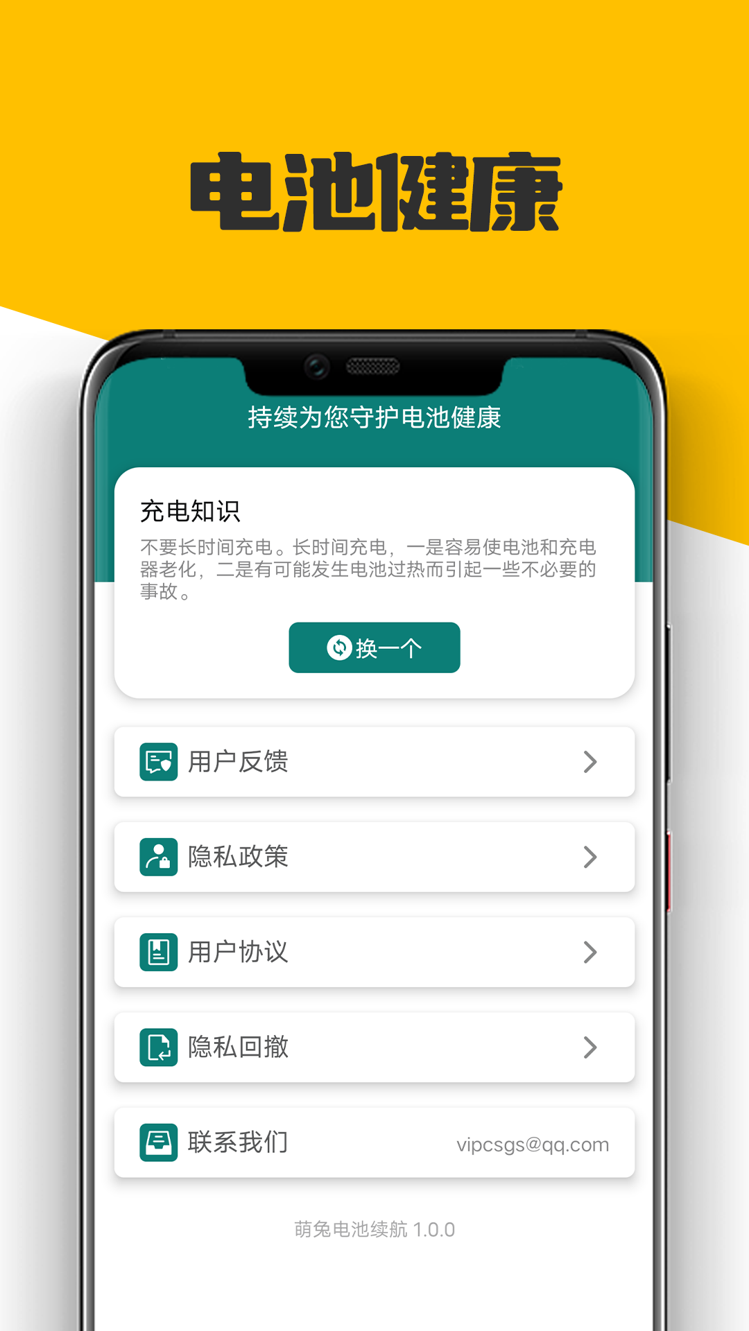 萌兔电池续航软件