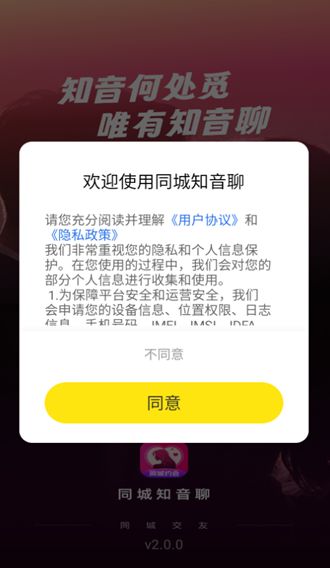 同城知音聊app图2