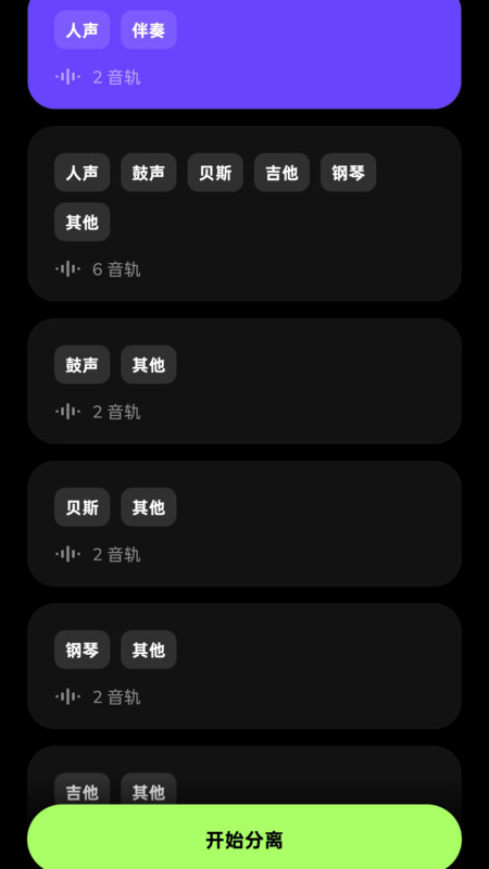易我人声分离软件图2