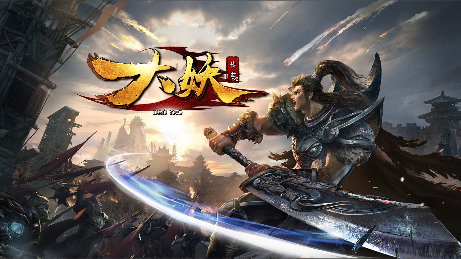 大妖传世图3