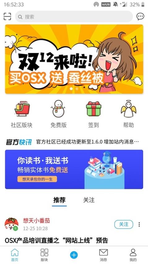 想天社区软件图3