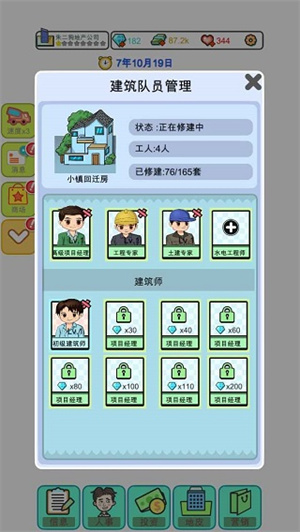 地产大亨官方版