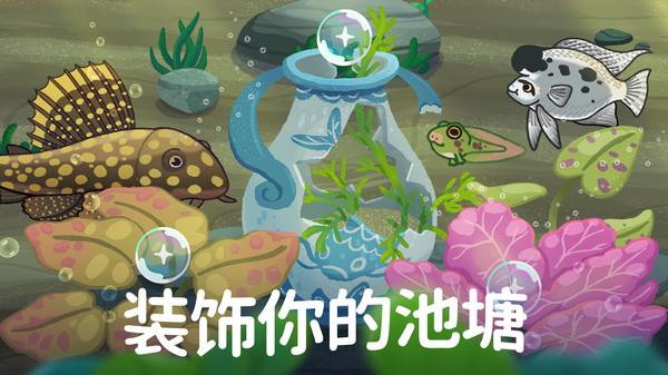 养鱼达人3D手机版图3