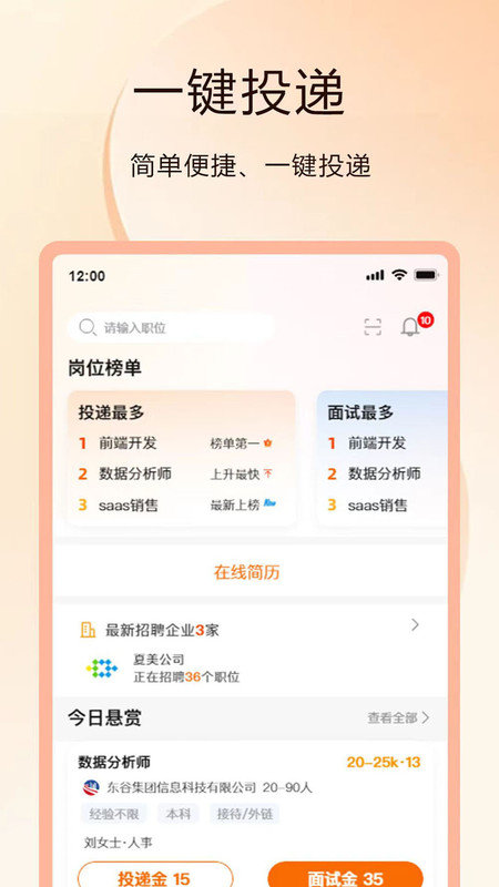 聘克软件图1