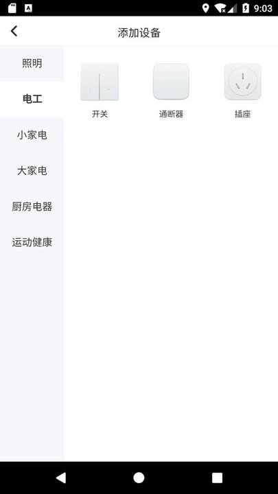 智能精灵软件图3