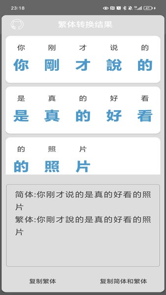 繁体字转换app图3