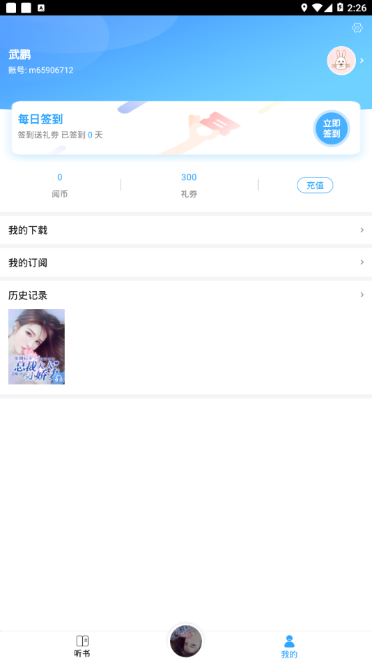 畅读听书软件图1