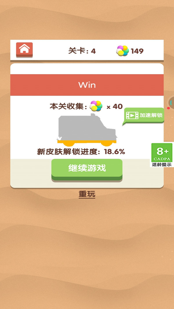 模拟球球汽车收集图1