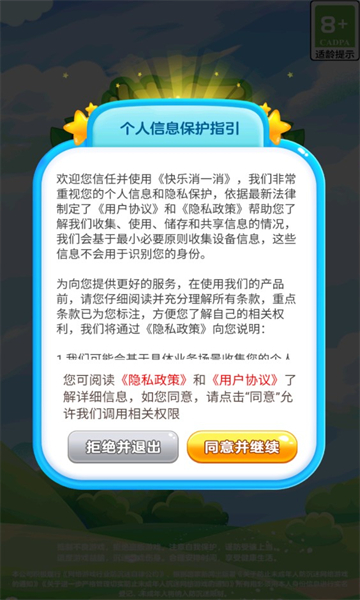 快乐消一消图2