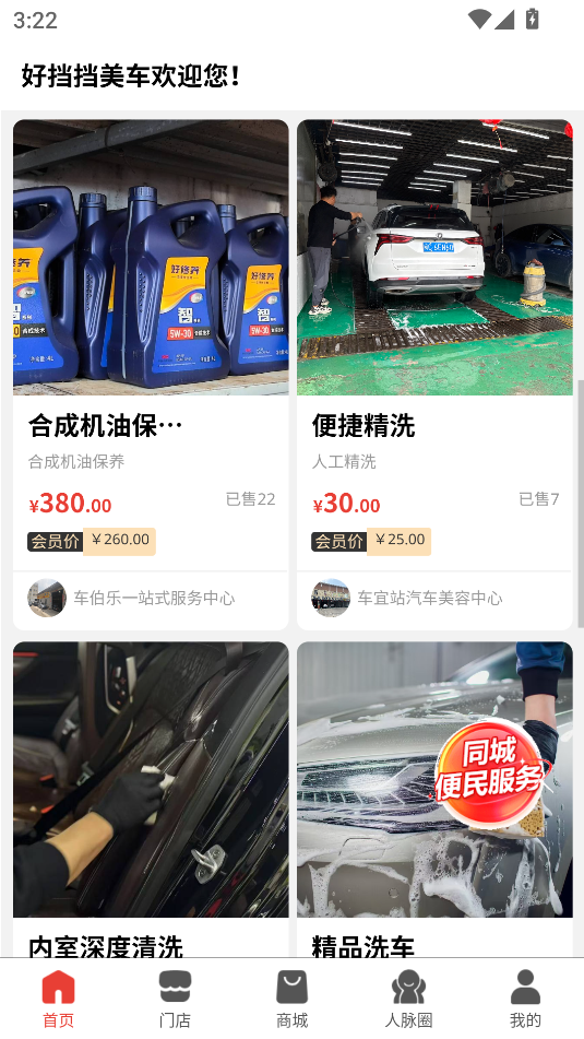 好挡挡养车app