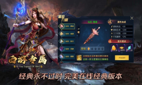 噬日西游专属手游图3