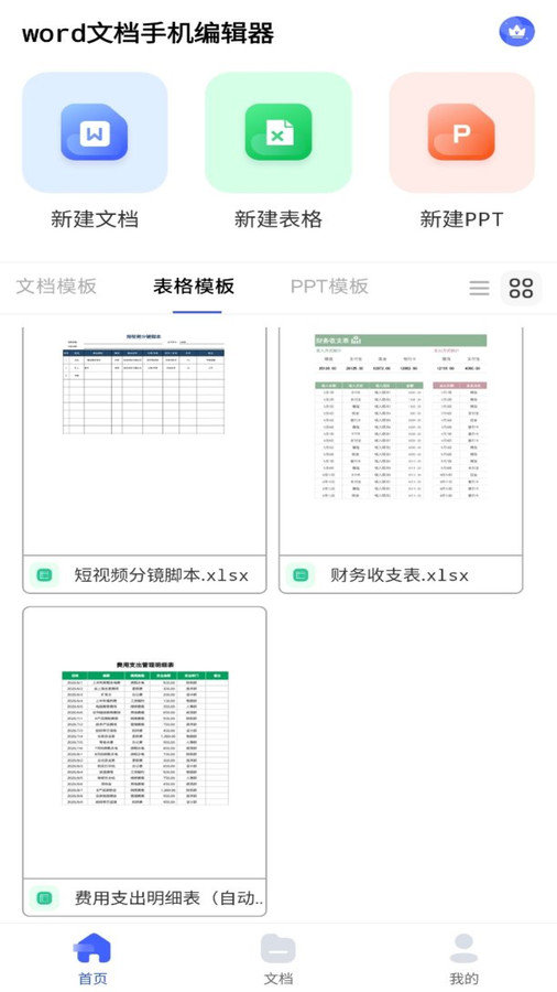 excel表格手机制作器软件