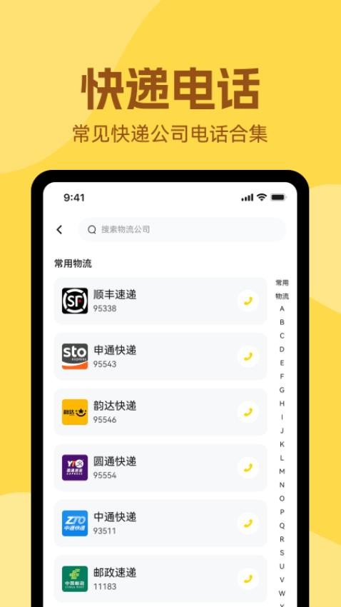 极速实时查快递软件图2