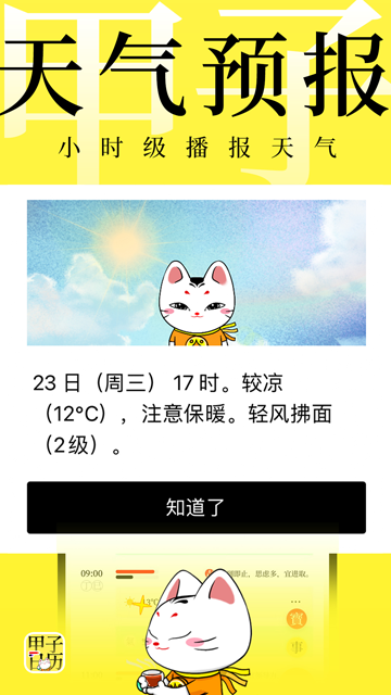 甲子日历app图2
