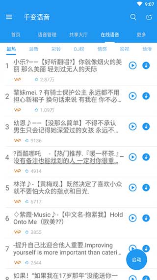 千变语音包图1