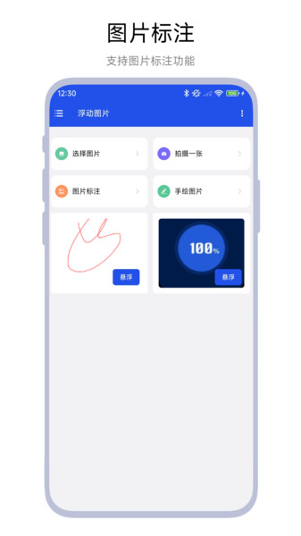 浮动图片app图2