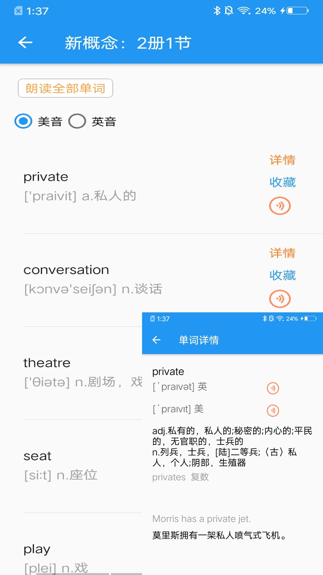新概念英语咖APP图2