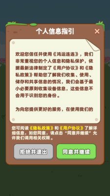 鸿运连连游戏图1