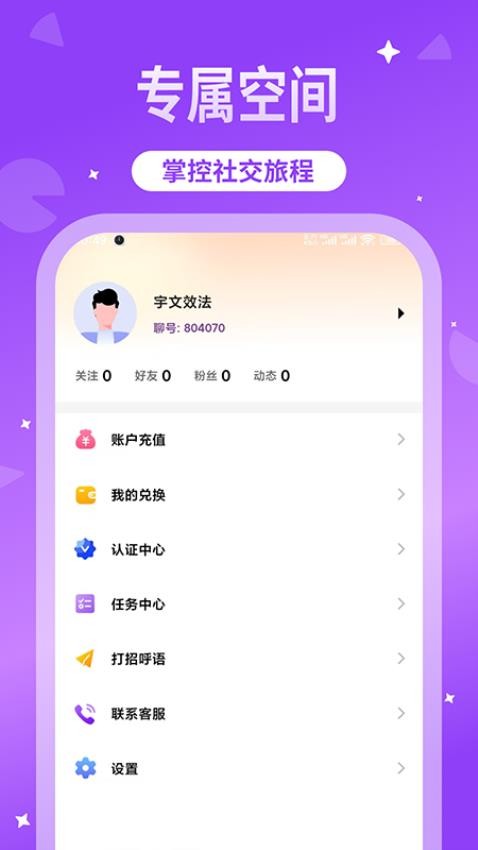 微聊app图4