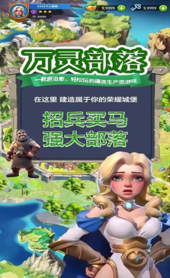 万灵部落游戏图1