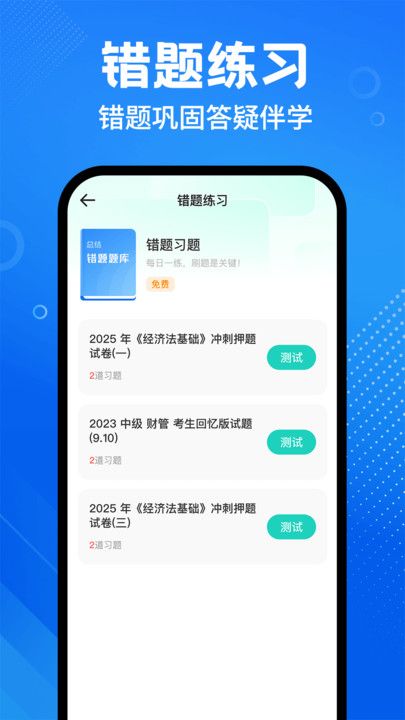 会计随身学课堂app