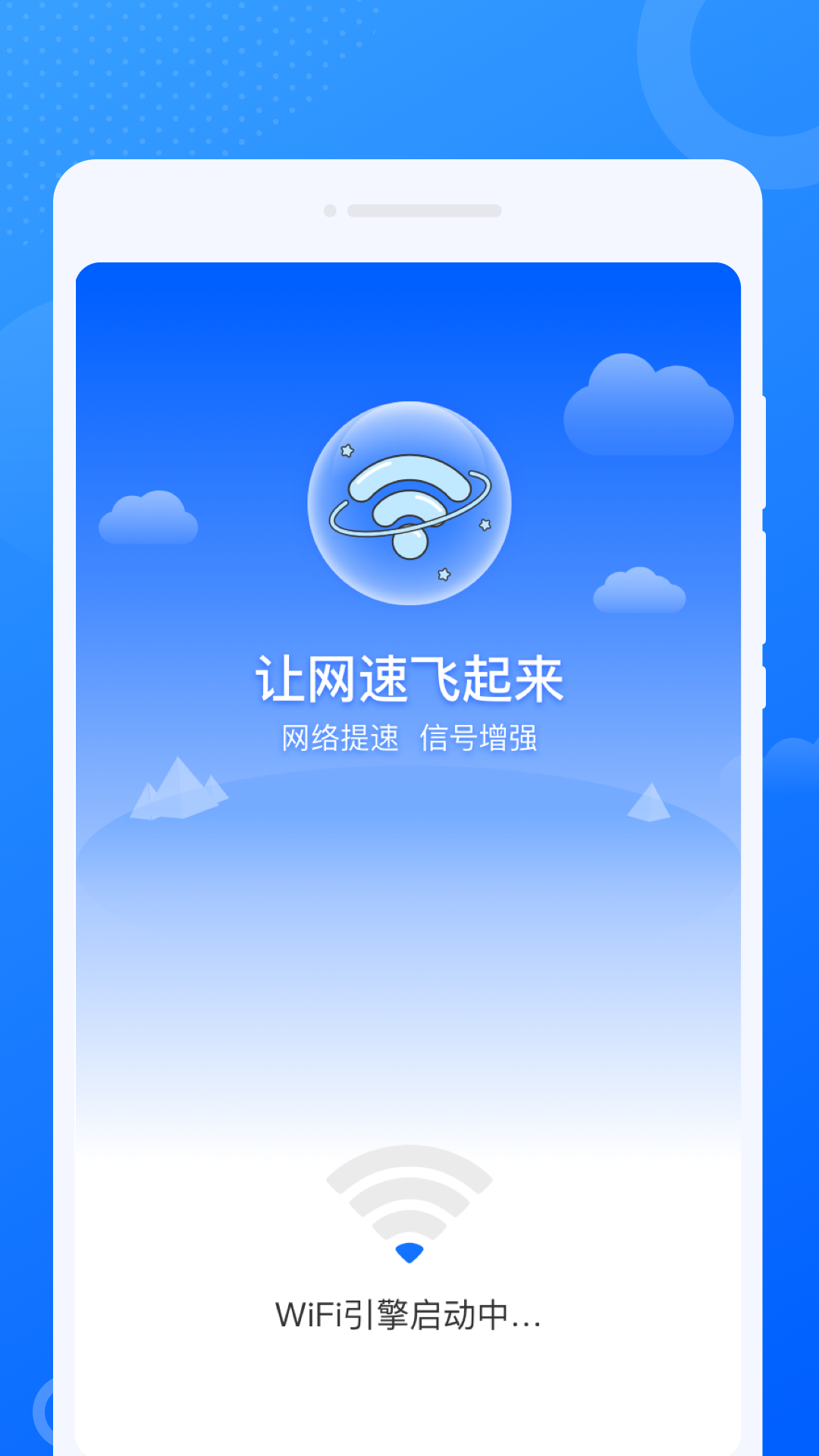 仝仝WiFi软件图3