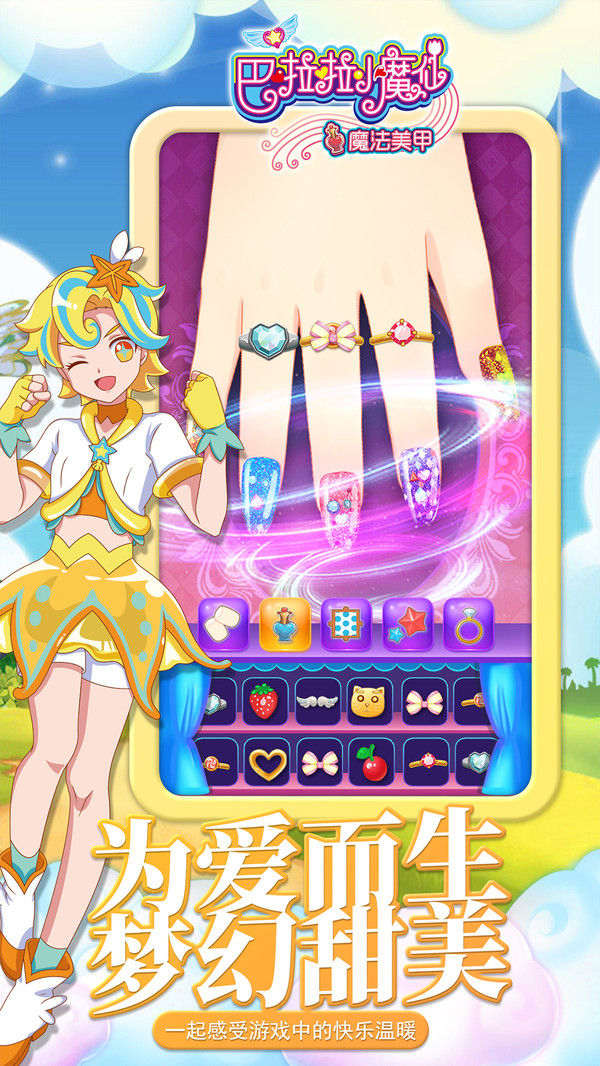 巴啦啦小魔仙魔法美甲游戏