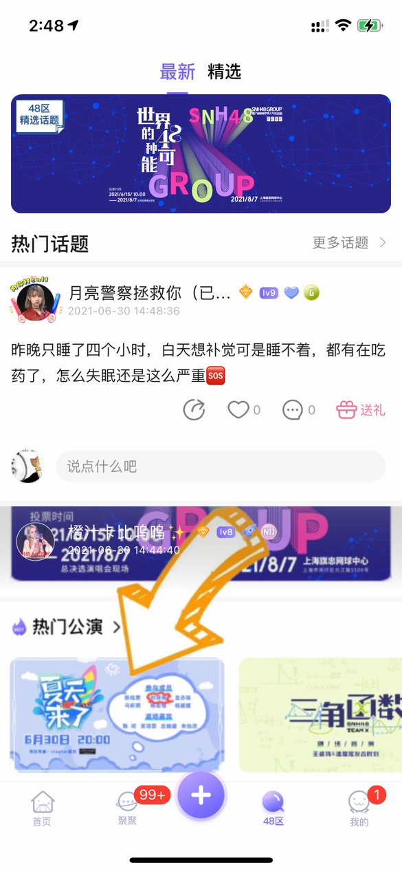 口袋48软件图1
