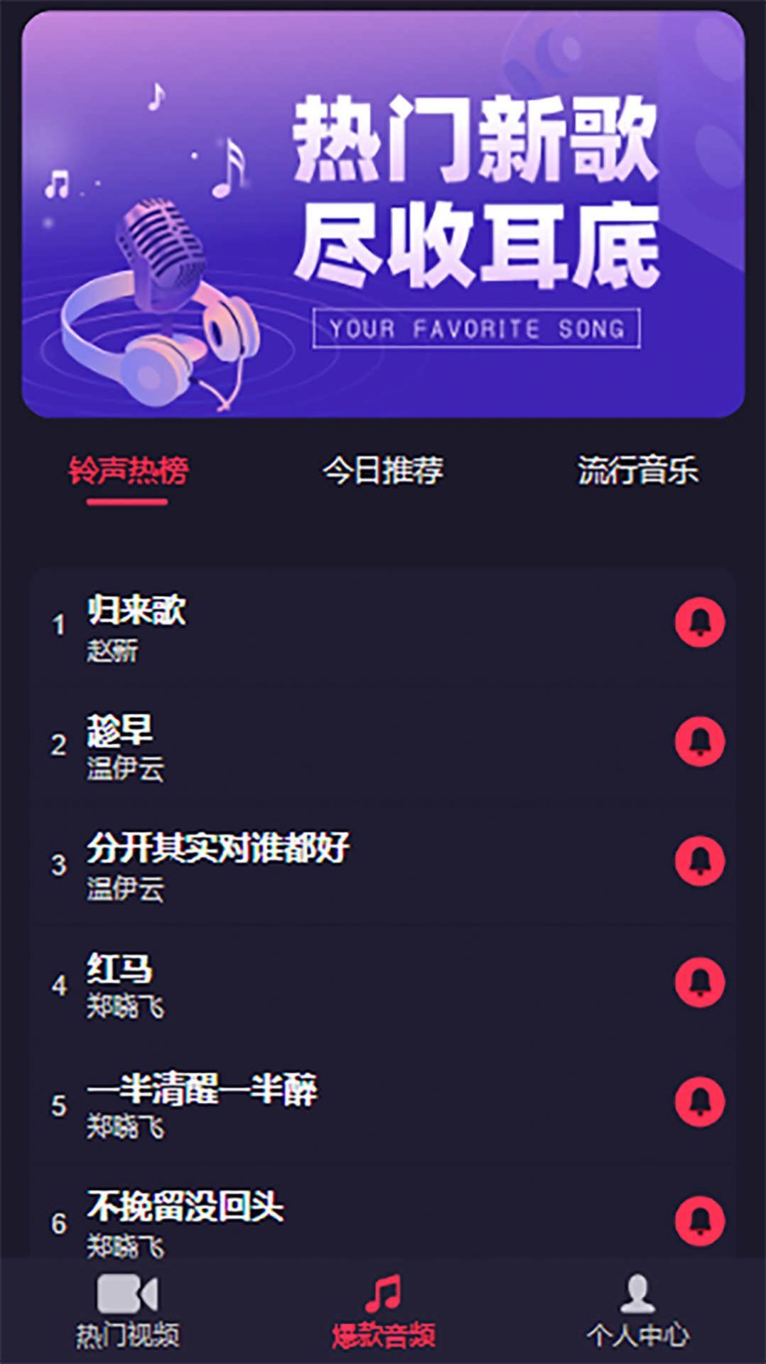 乐畅铃声软件