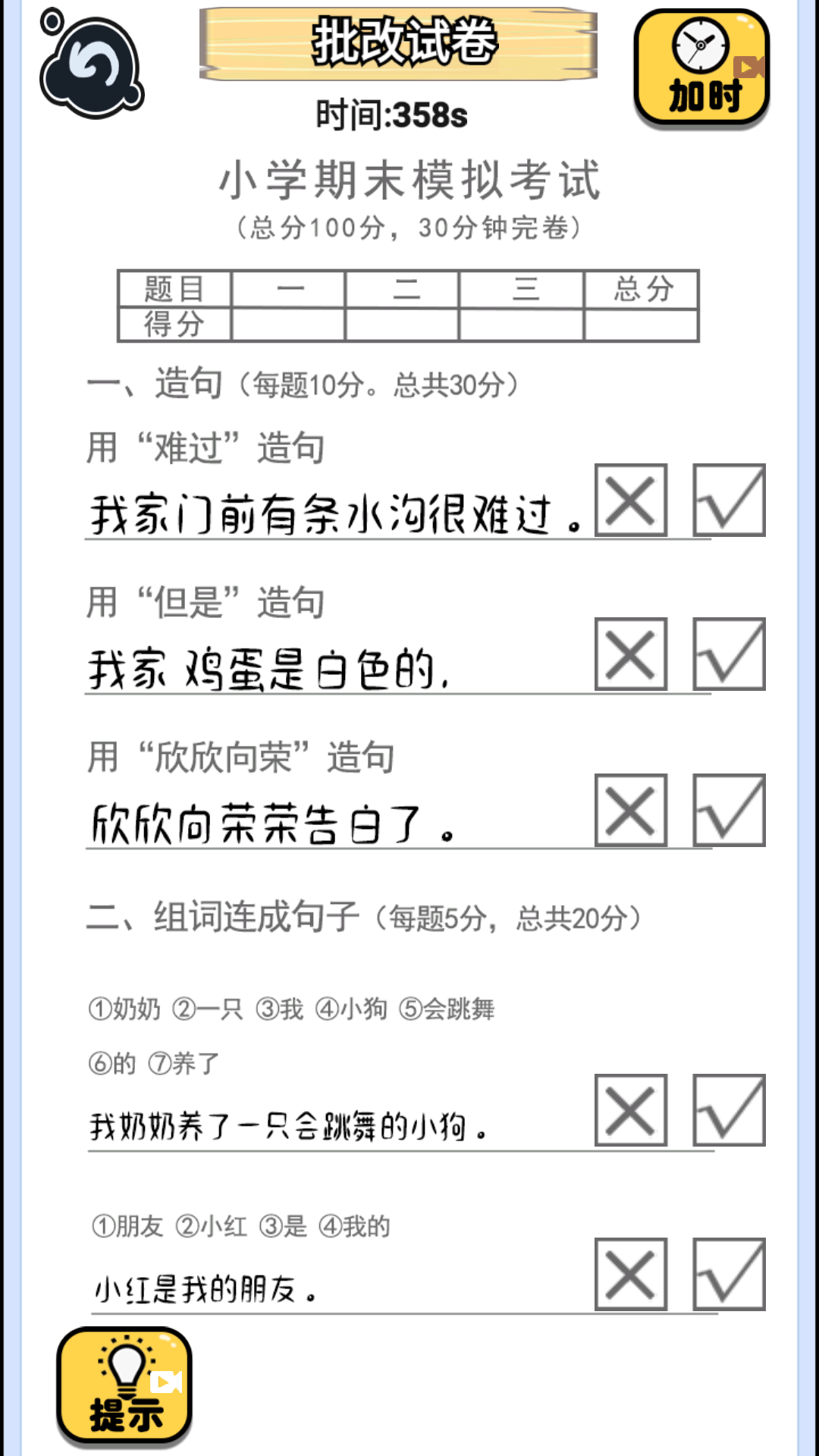 批改试卷模拟器手机版图3