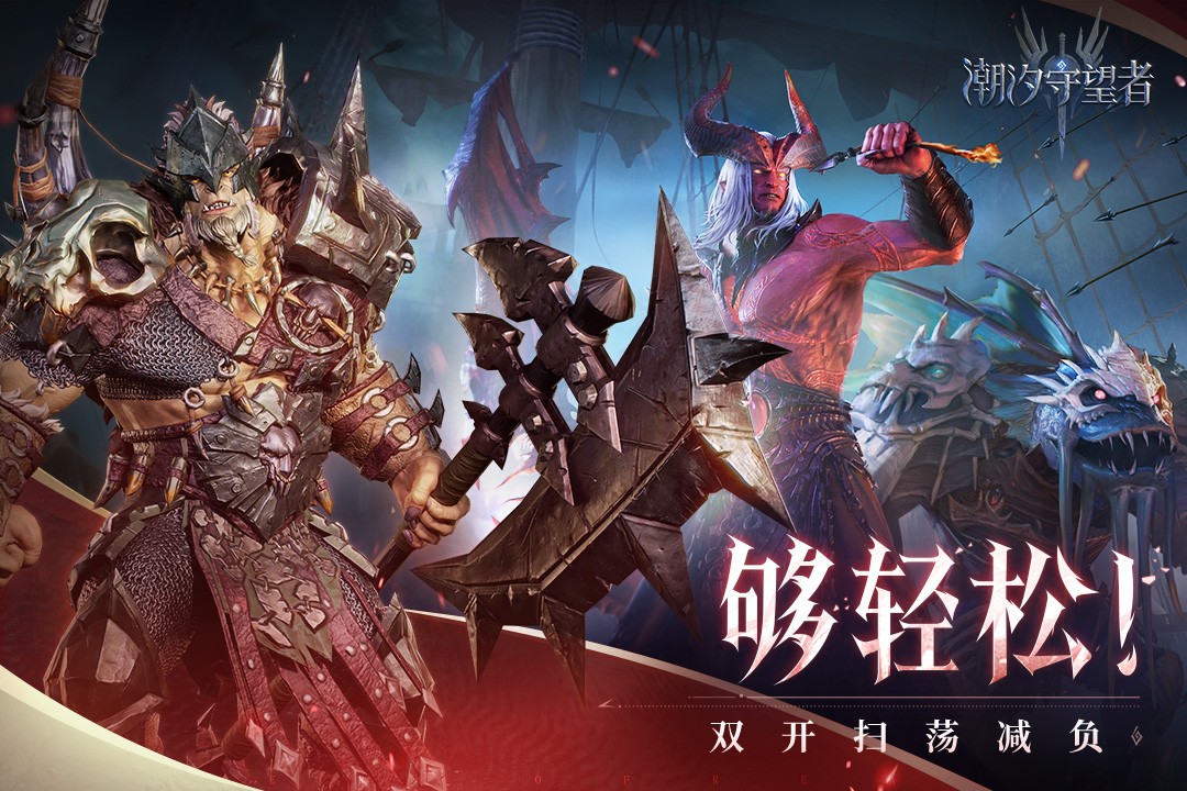 潮汐守望者应用宝版图1