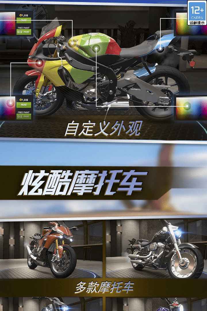 真实城市摩托游戏图1