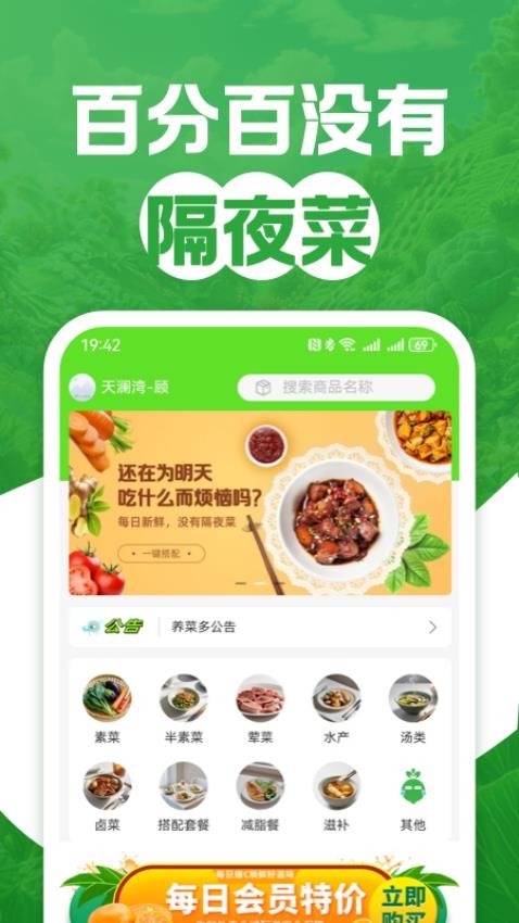 养菜多app图3
