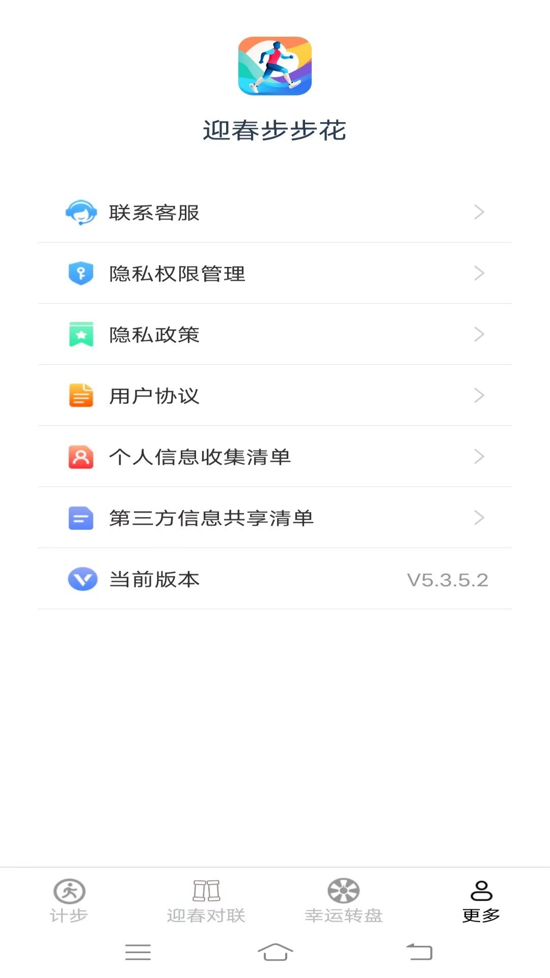 迎春步步花软件图2