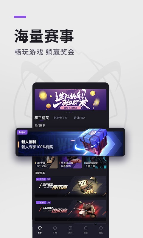 大圣电竞app图3