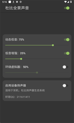 杜比全景声音app图2